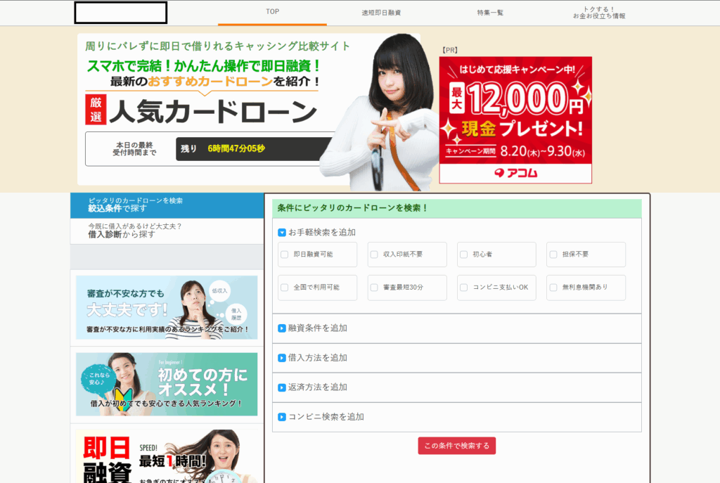 カードローン