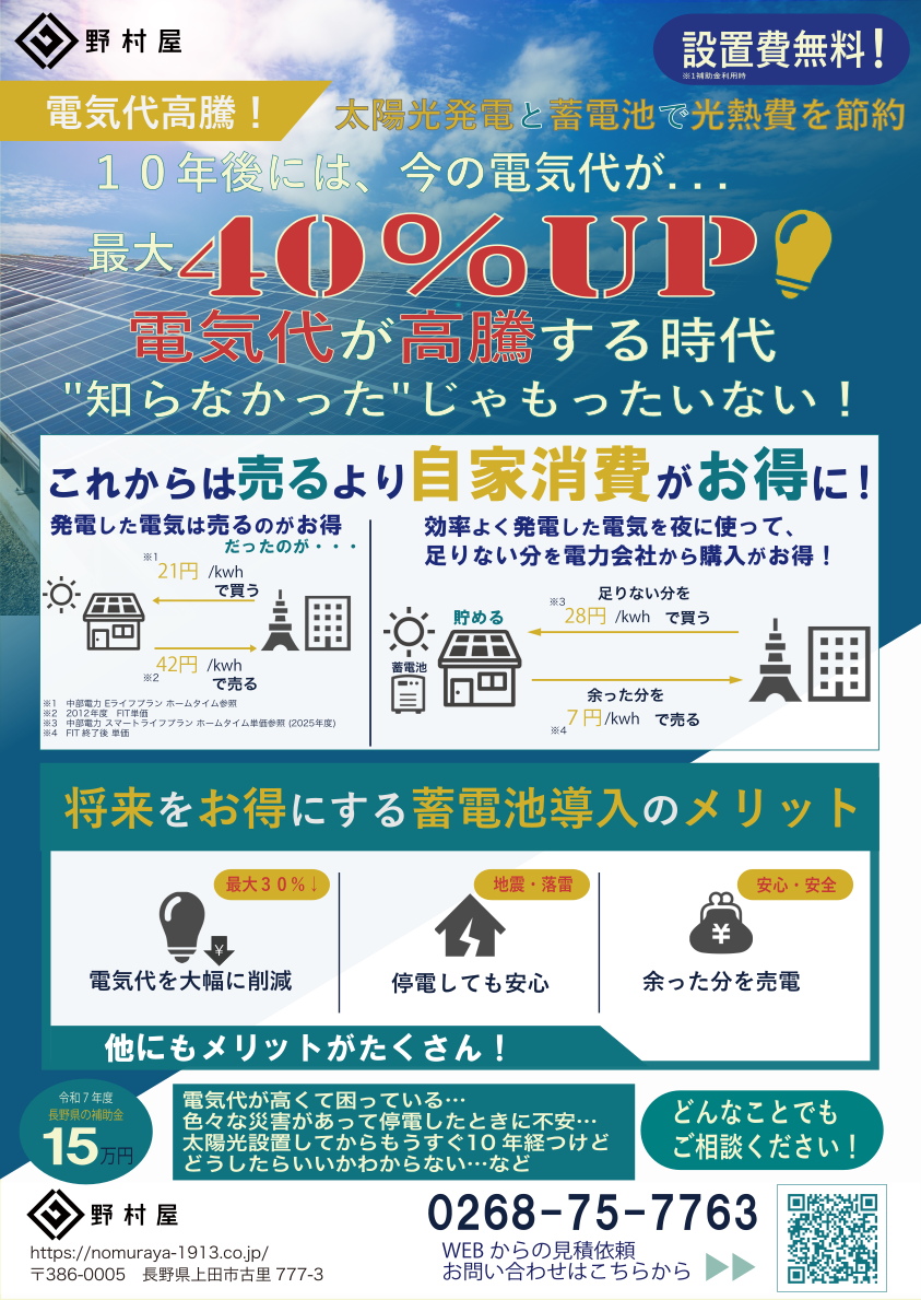 野村屋さんチラシ0509